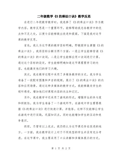 二年级数学《5的乘法口诀》教学反思