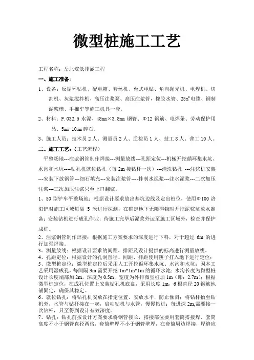微型钢管桩施工工艺