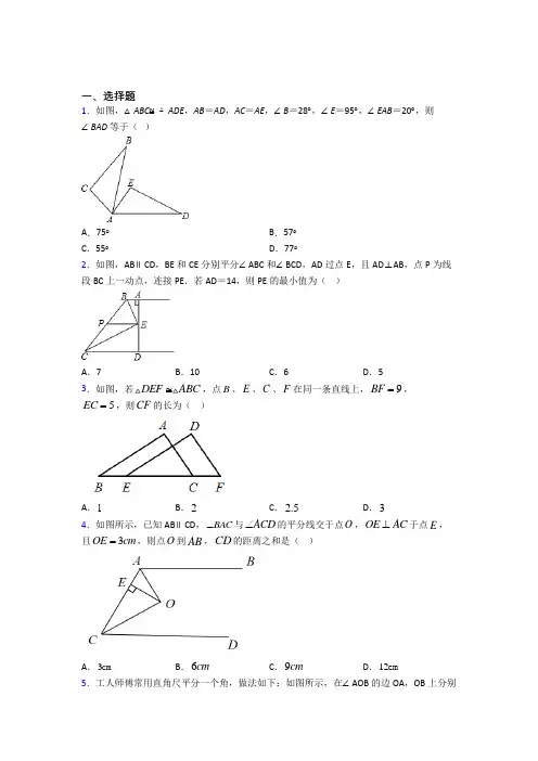 新人教版初中数学八年级数学上册第二单元《全等三角形》测试卷(含答案解析)(4)