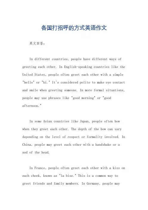各国打招呼的方式英语作文