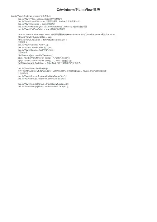 C#winform中ListView用法