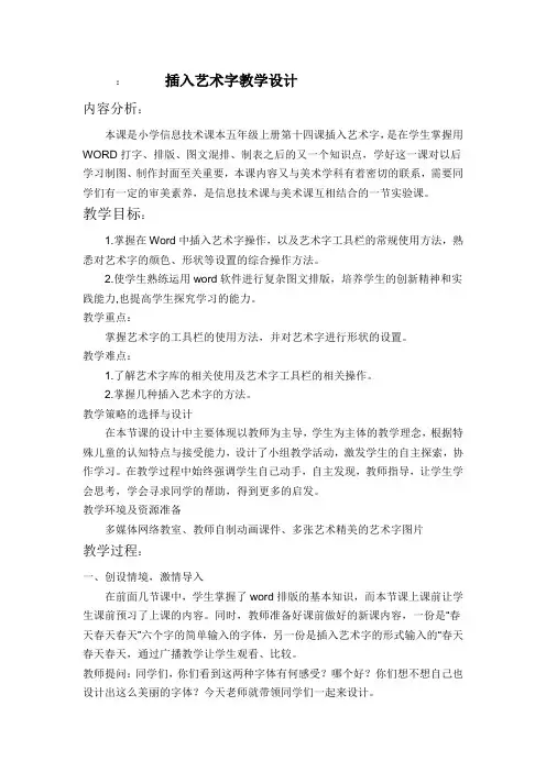 插入艺术字教学设计