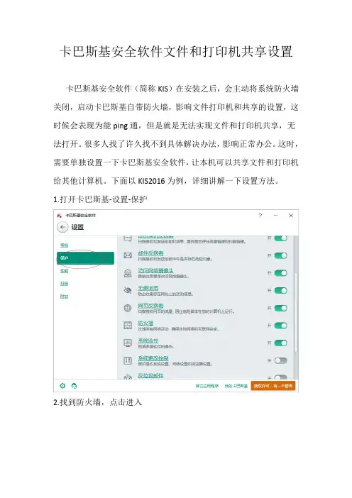卡巴斯基文件和打印机共享配置