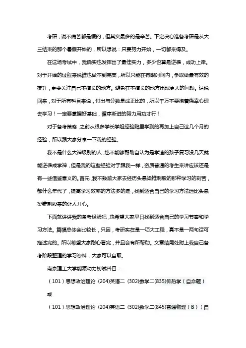 新版南京理工大学学校能源动力专业考研经验考研参考书考研真题