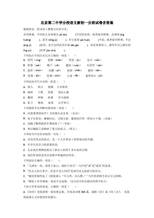 北京第二中学分校语文新初一分班试卷含答案
