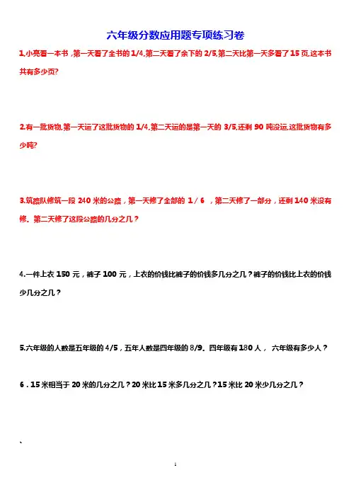 六年级分数应用题