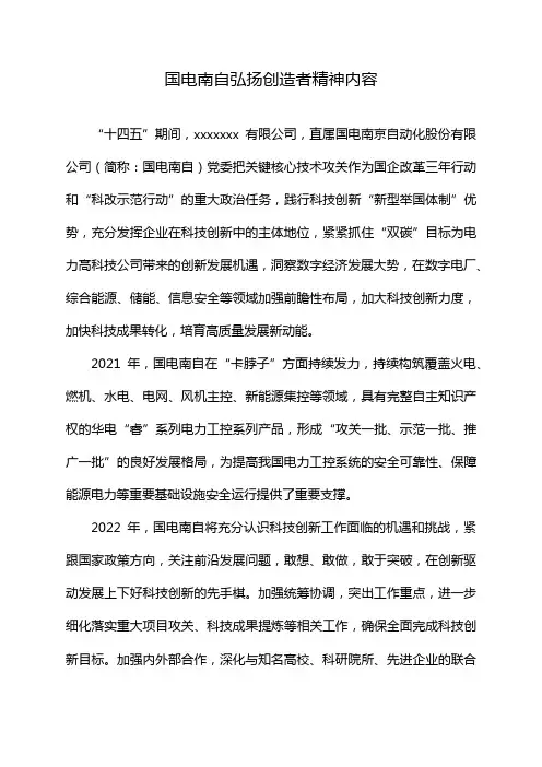 国电南自弘扬创造者精神内容