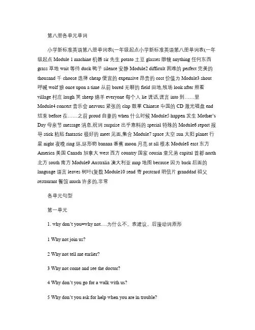 新标准第八册知识点梳理.