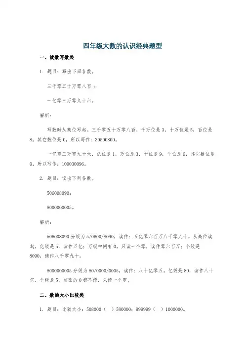 四年级大数的认识经典题型