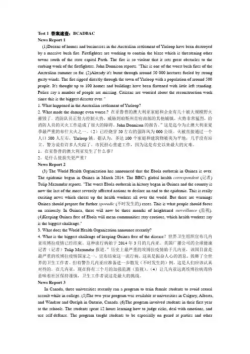 四级资料-新闻听力训练(Test 1-2答案及原文)