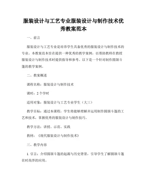 服装设计与工艺专业服装设计与制作技术优秀教案范本