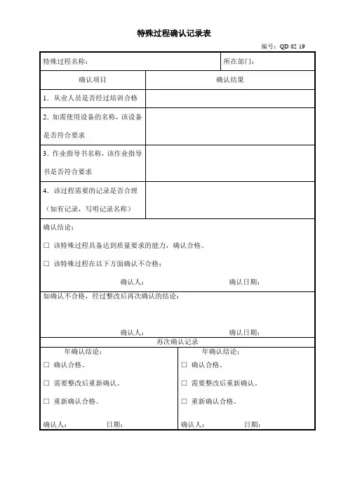 特殊过程(封口)确认记录