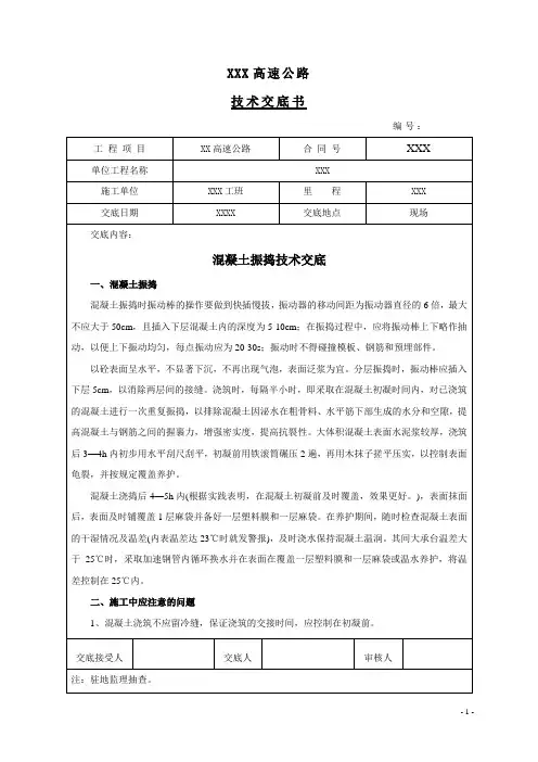 混凝土振捣技术交底
