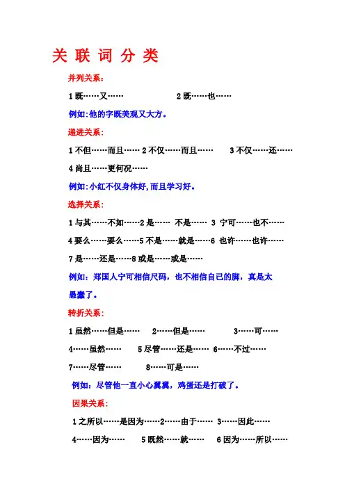 关 联 词 分 类