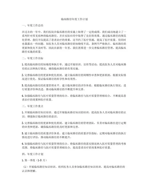 临床路径年度工作计划