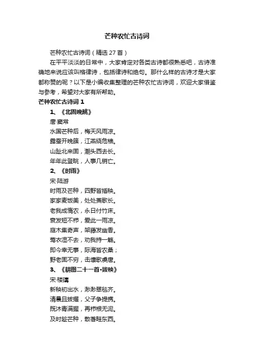 芒种农忙古诗词