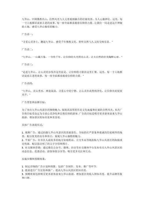 九华山广告语