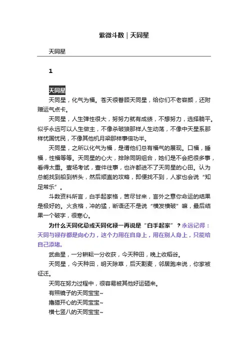 紫微斗数｜天同星
