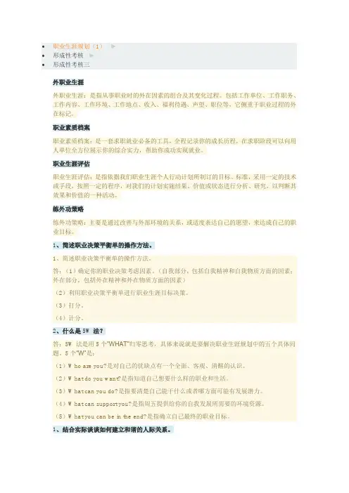 2018年职业生涯规划(1)形成性考核三