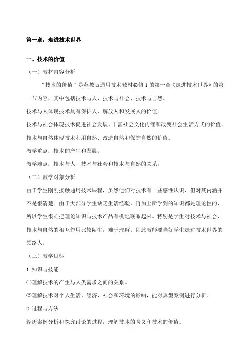 高中通用技术《技术与设计》完整全套教案