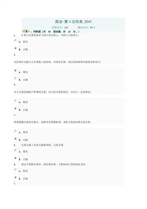 电大国家开放大学商法形成性考核网上答案2