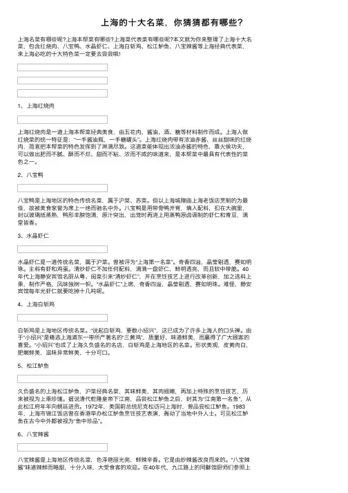 上海的十大名菜，你猜猜都有哪些？