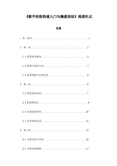 新手炒股快速入门与操盘技法阅读札记