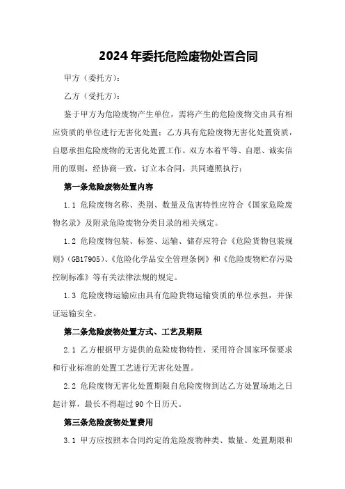 2024年委托危险废物处置合同