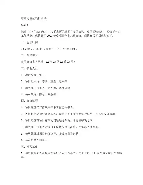 项目年中总结通知范文
