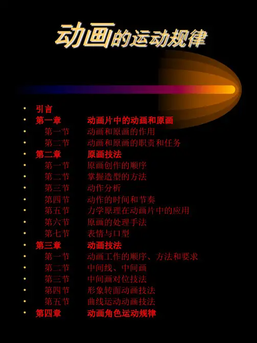 动画制作技法杨梅