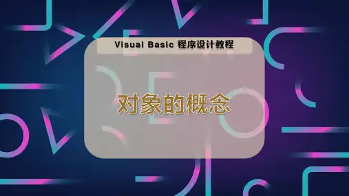 对象的概念