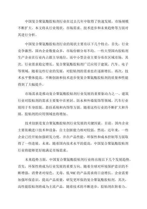 2024年中国复合聚氨酯胶粘剂行业发展现状及未来趋势