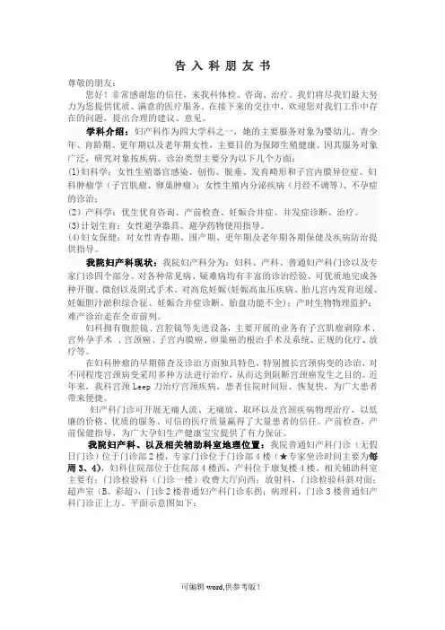 妇产科接诊流程图