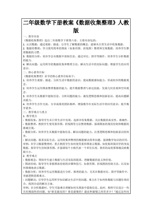 二年级数学下册教案《数据收集整理》人教版