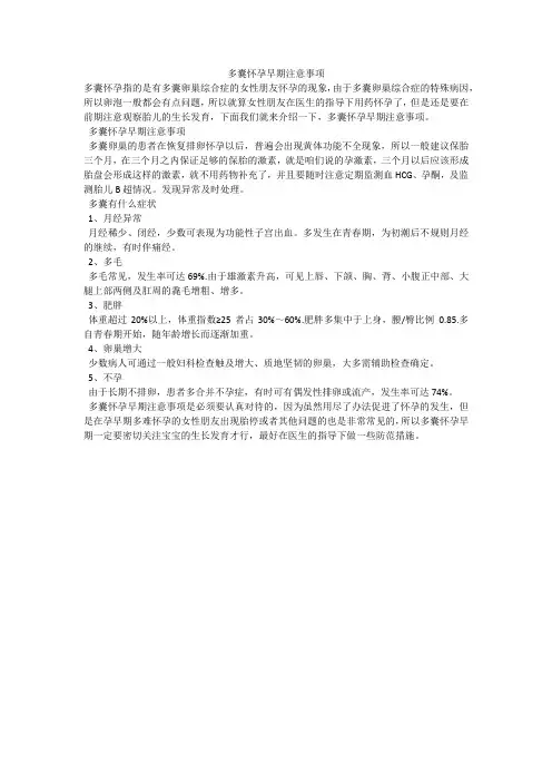 多囊怀孕早期注意事项