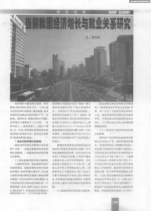 当前我国经济增长与就业关系研究