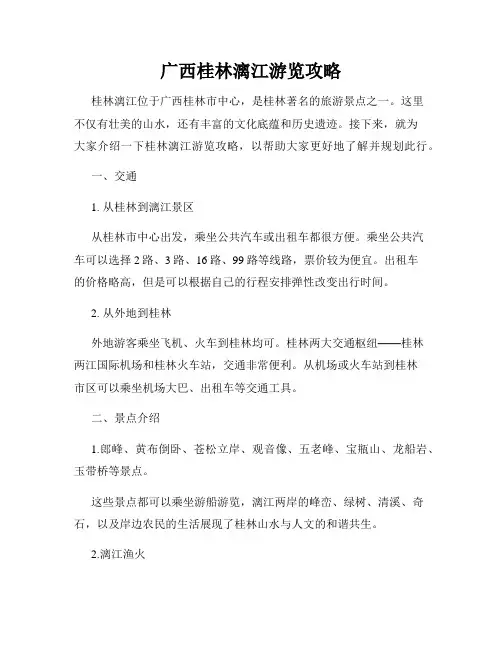 广西桂林漓江游览攻略