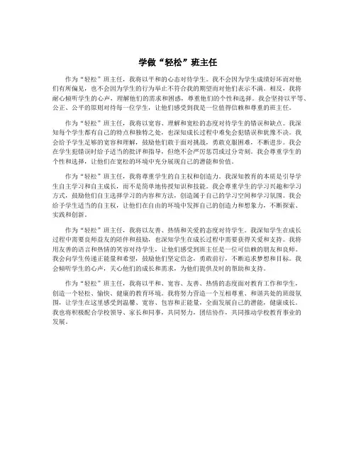 学做“轻松”班主任