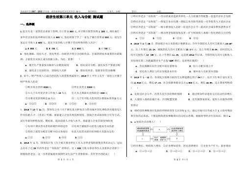 必修一经济生活第三单元单元测试