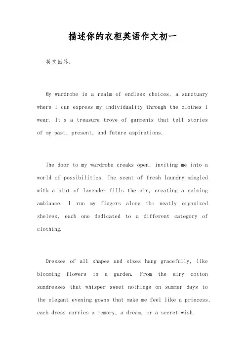 描述你的衣柜英语作文初一