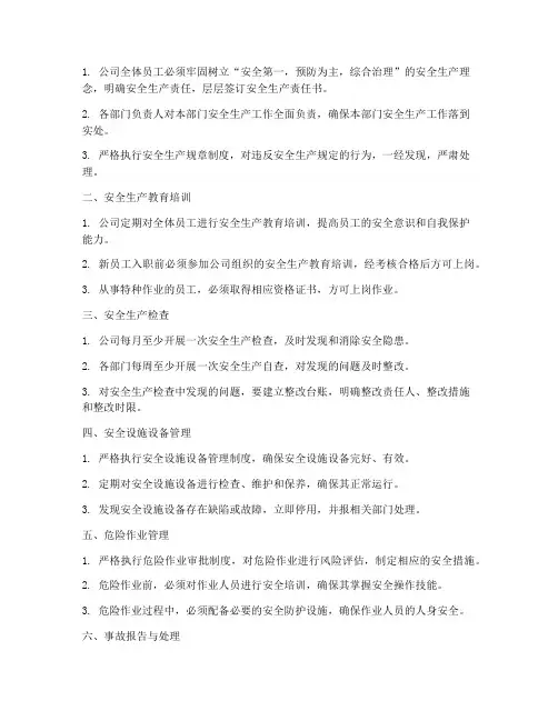 安全管理制度十条