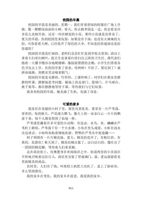 人教版三年级上册第六单元同步作文