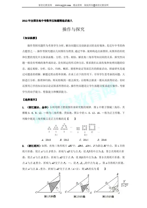2012年全国各地中考数学压轴题精选讲座(共8份)-5