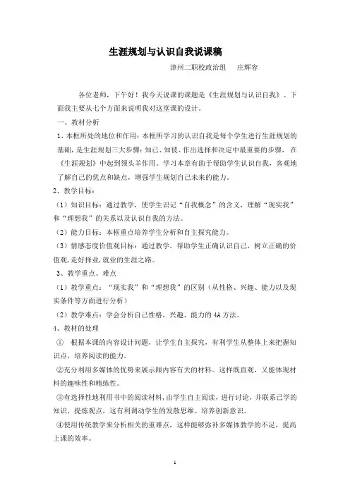 认识自我说课稿