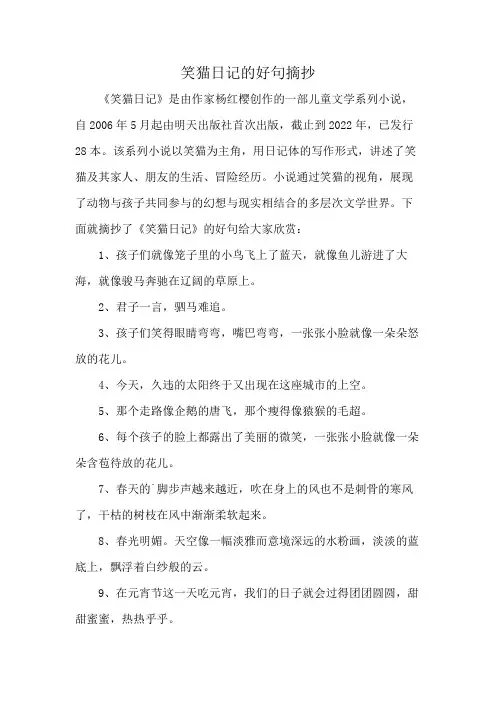 笑猫日记的好句摘抄