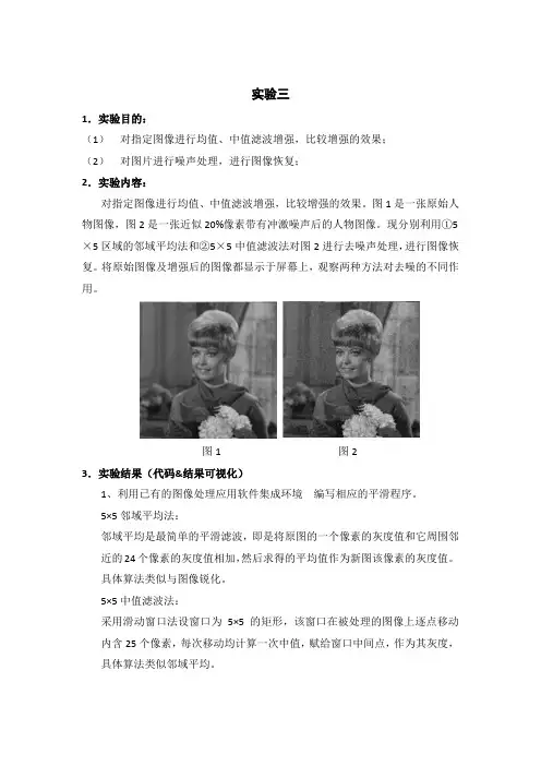 数字图像处理实验-滤波