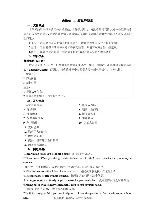 求助信--导学案1