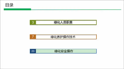 绿化培训课件ppt