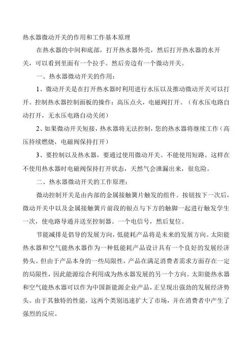 热水器微动开关的作用和工作基本原理