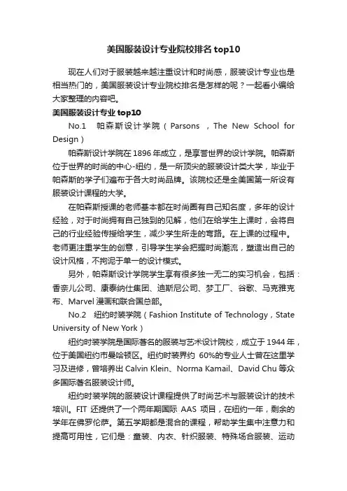 美国服装设计专业院校排名top10